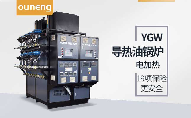 電加熱導熱油爐改造蒸汽二次換熱控溫系統(tǒng)