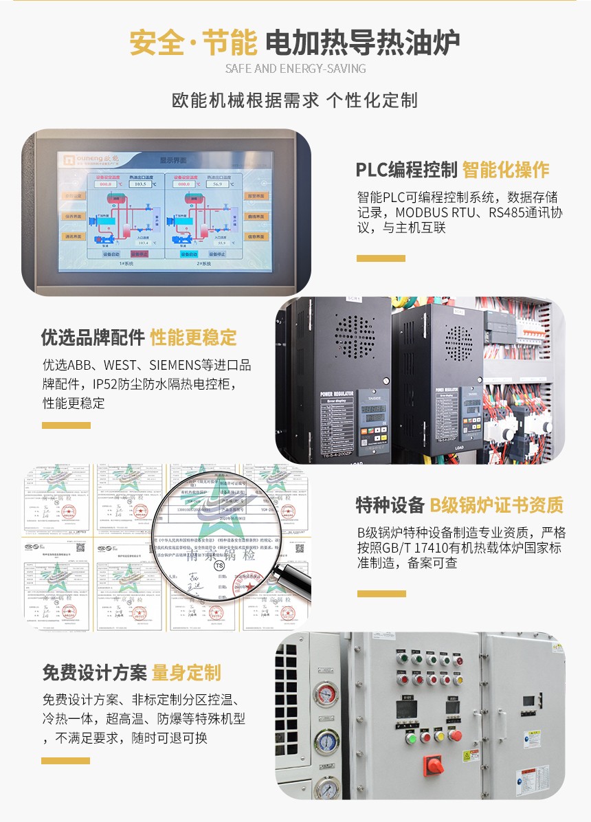 電加熱油爐特點